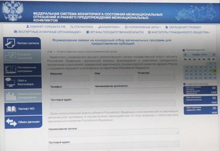Систему мониторинга межнациональной сферы дополнили малочисленными народами
