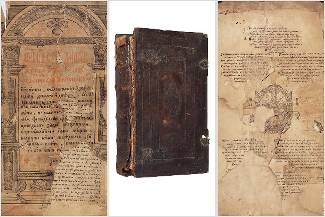 Острожская Библия Ивана Федорова ушла с молотка за 4,8 млн рублей