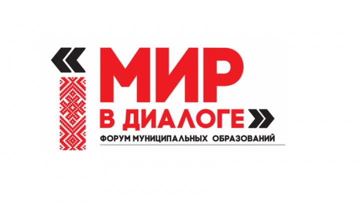 Форум муниципальных практик в сфере нацполитики пройдет в Удмуртии
