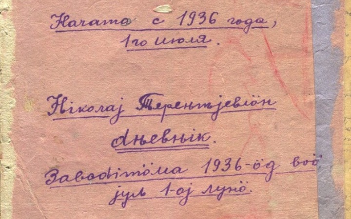 Активисты расшифруют музейный дневник на коми языке