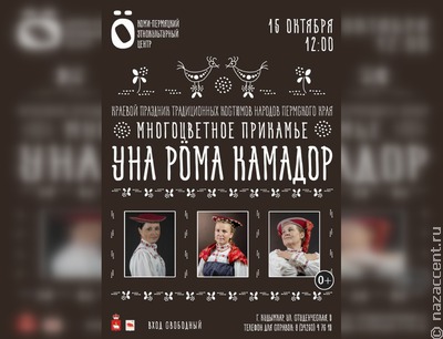 Мастер-классы и коми-пермяцкие кокошники: в Кудымкаре отметят праздник народных костюмов