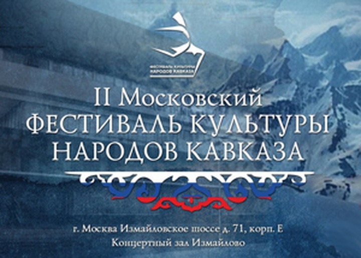 Москвичам покажут настоящие кавказские свадьбы