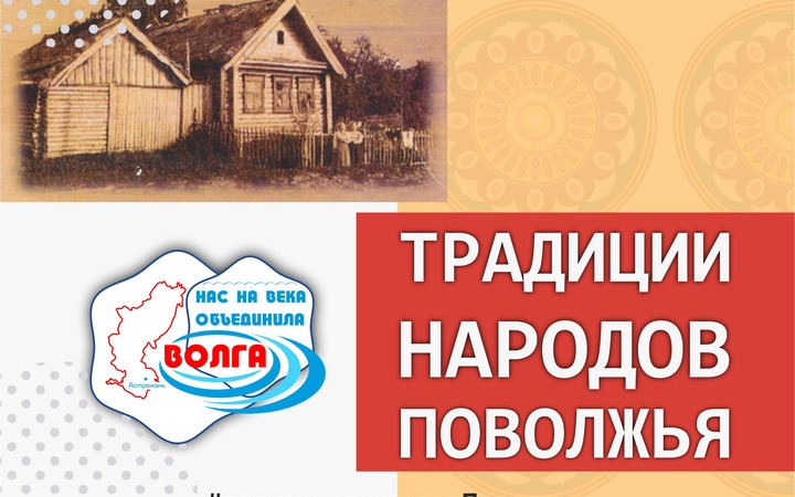 В Астрахани выберут лучший материал о традициях народов Поволжья