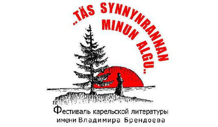 На карельском литературном фестивале представят спектакль на ливвиковском наречии