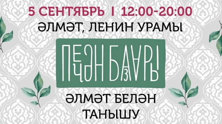 В Альметьевске устроят маркет национальной одежды