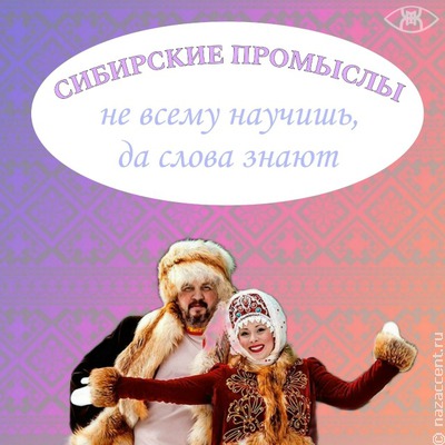 "Дубак" или "Плюхан"?