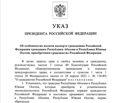 Владимир Путин подписал указ о российских паспортах для жителей Южной Осетии и Абхазии
