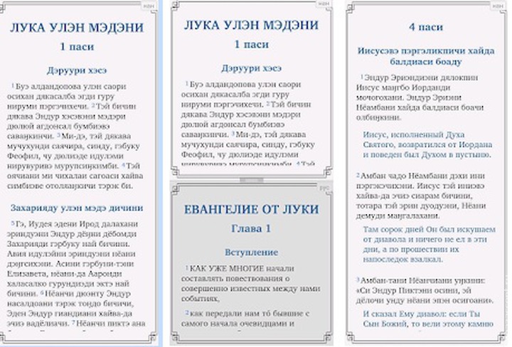 Евангелие от Луки на нанайском языке переиздали и выложили в Сеть