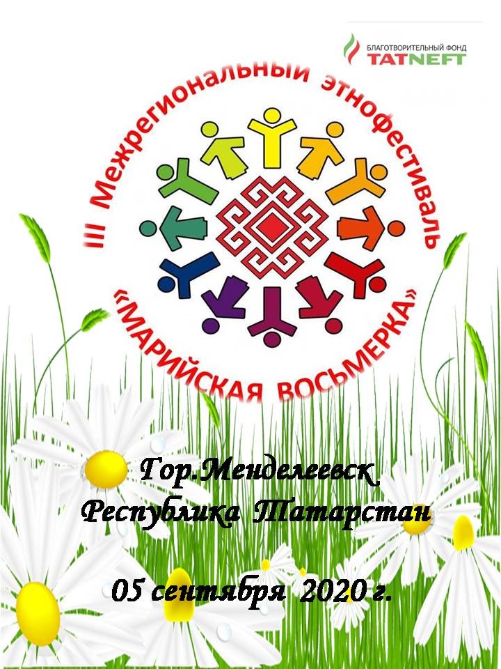 В Татарстане станцуют "Марийскую восьмерку"