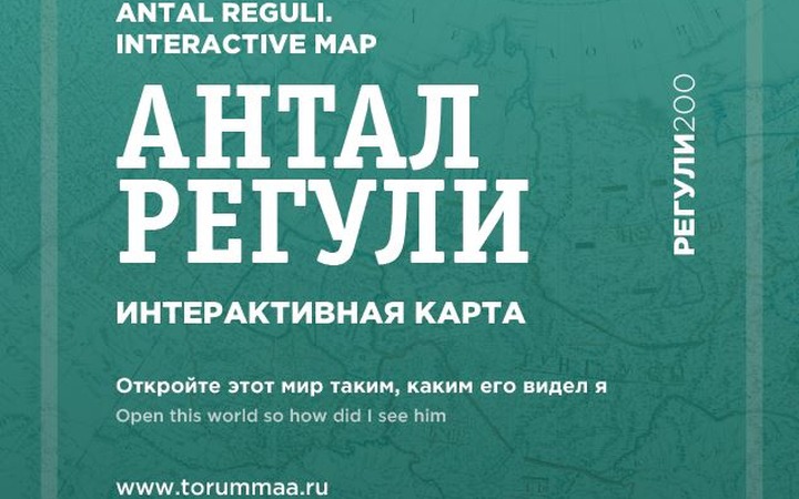 Этнопарк "Торум Маа" разработал интерактивную карту для виртуальных путешественников