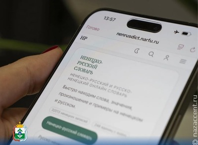 В онлайн-словарь ненецкого языка добавили диалекты