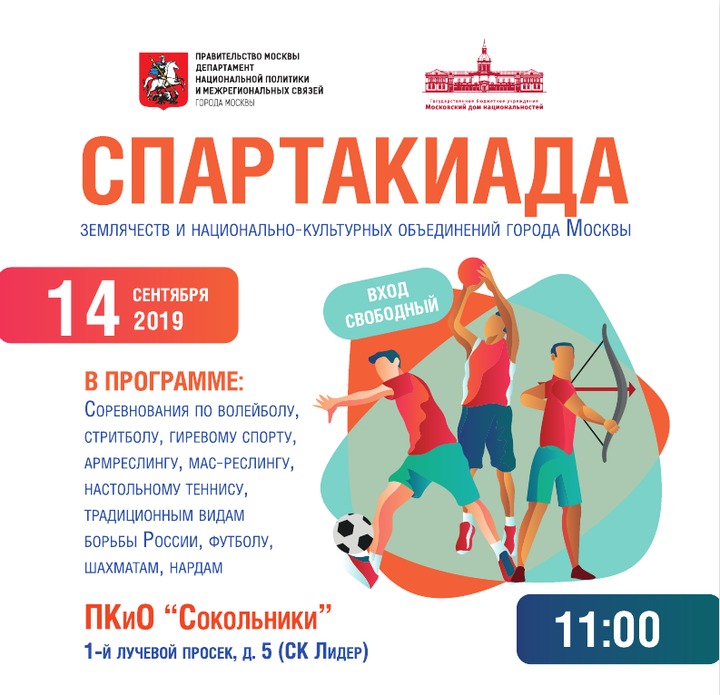 Национальные виды спорта народов России покажут на спартакиаде землячеств в Москве