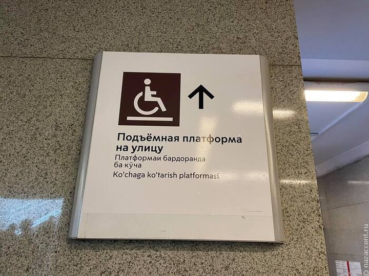 Глава СПЧ попросил Собянина разобраться с вывесками в метро на узбекском и таджикском