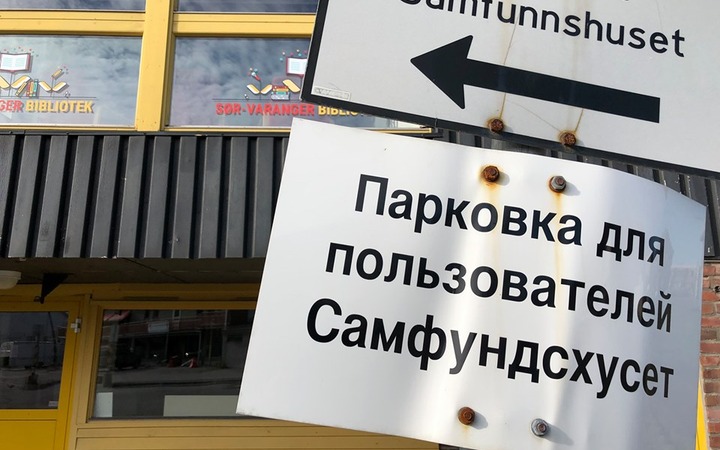 Русская столица Норвегии