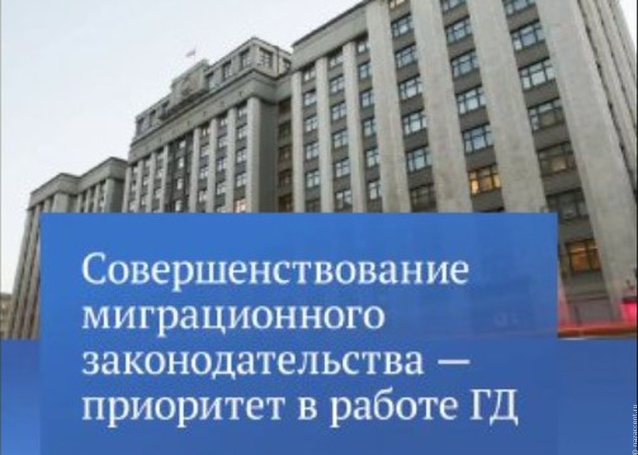 Госдума приняла в третьем чтении законопроекты о режиме высылки мигрантов