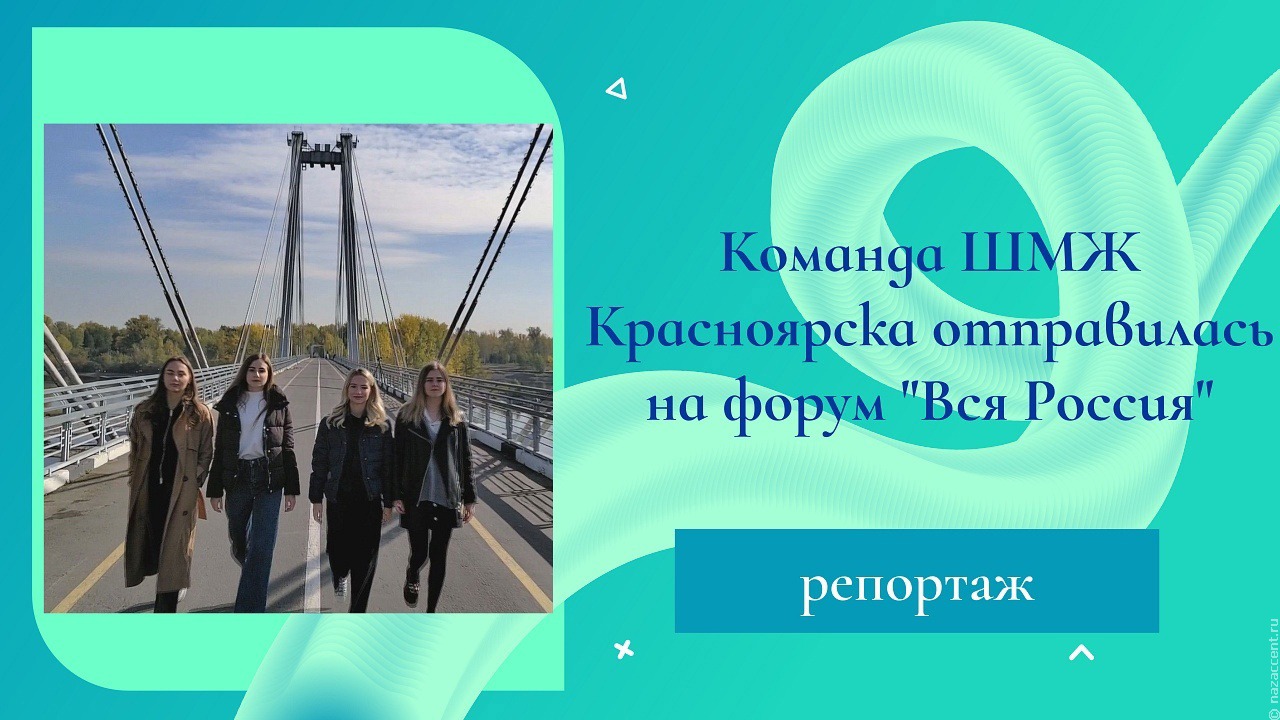 Сочи узнал о Красноярской ШМЖ