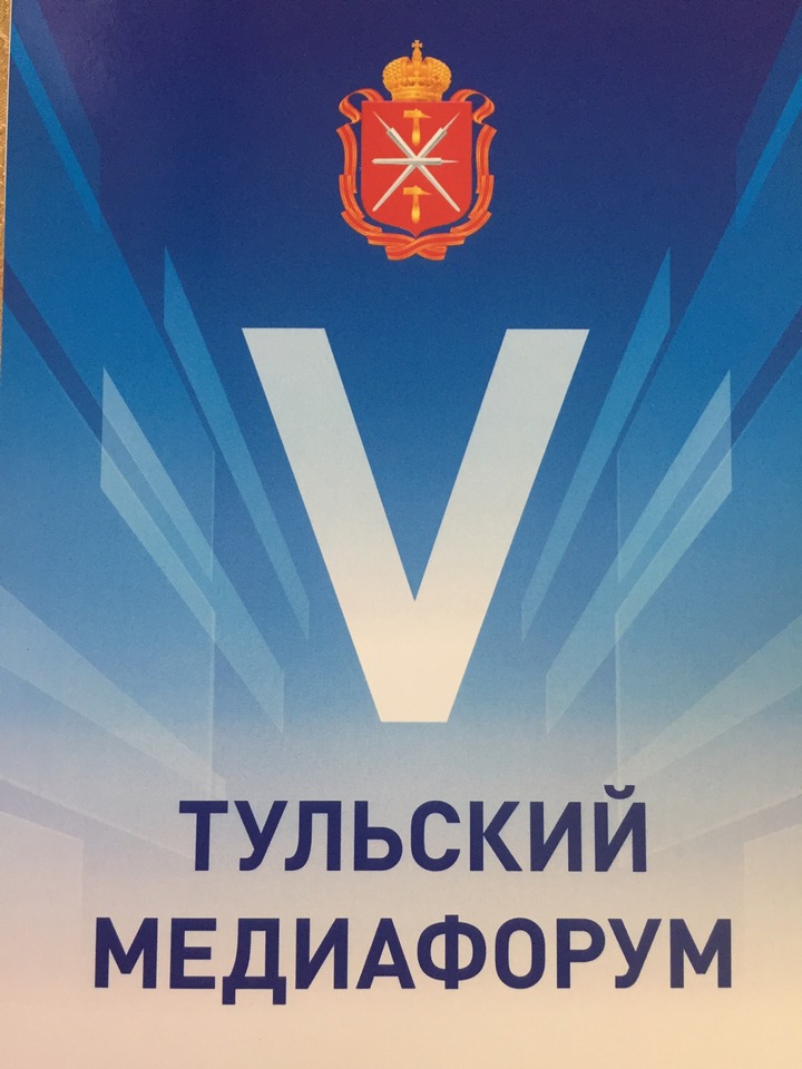 На медиафоруме в Туле обсудили национальный вопрос