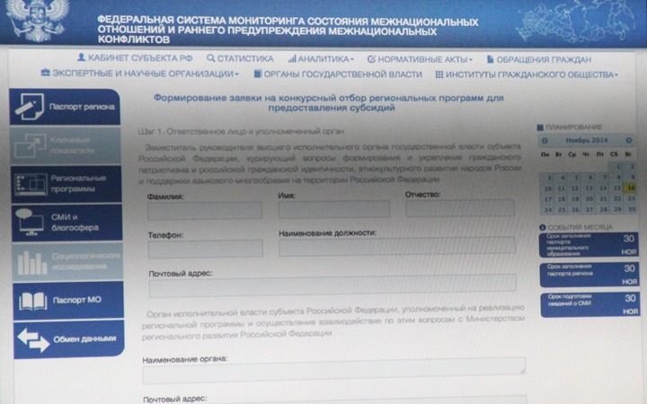 Информацию системы мониторинга межнациональной сферы будут хранить 75 лет