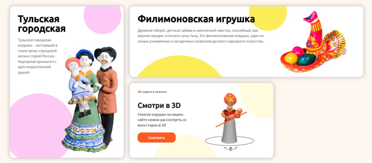 В Тульской области создали первую виртуальную галерею глиняной игрушки