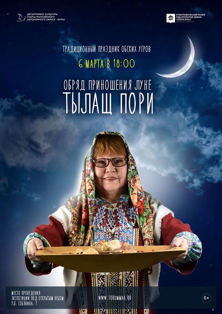 В музее "Торум Маа" принесут жертвы Луне