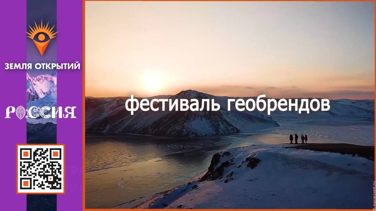 Фестиваль геобрендов "Земля открытий" закончит принимать заявки 1 июня