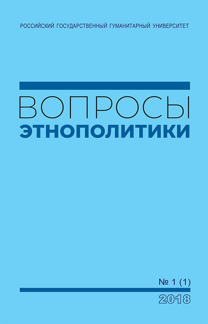 Новый этнополитический журнал появился в России