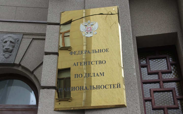 ФАДН предоставит НКО субсидии на снижение межнациональной напряженности