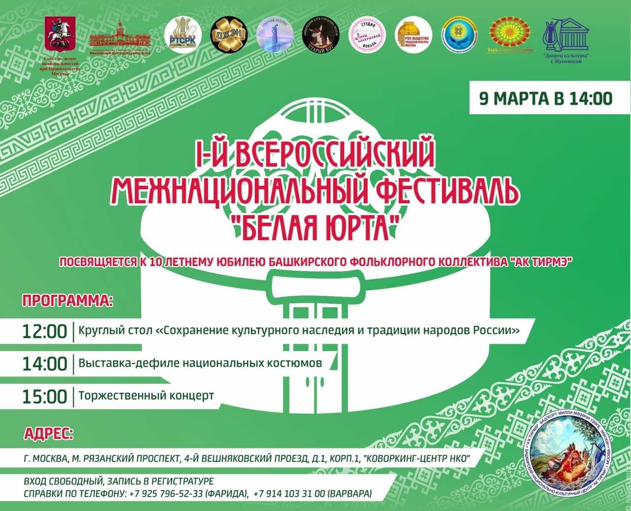 В Москве пройдет первый межнациональный фестиваль "Белая Юрта"