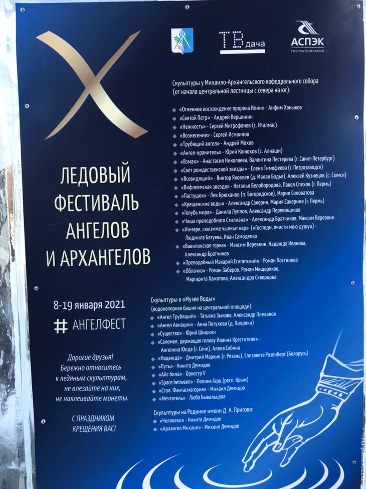 Ледовый фестиваль в Ижевске - Национальный акцент