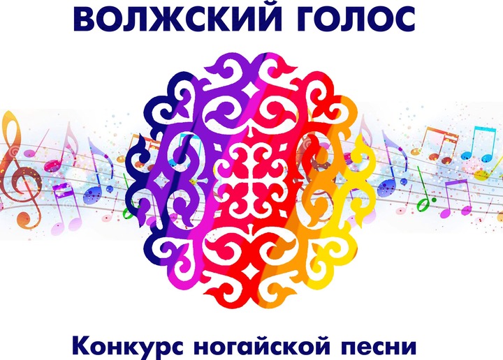 Лучших исполнителей ногайских песен выберут в Астрахани
