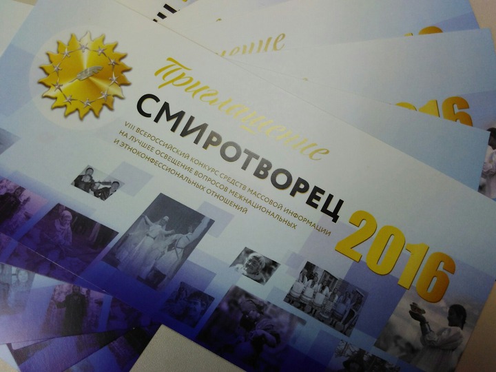 Интернет-голосование на конкурсе "СМИротворец-2016" продлится до 4 декабря