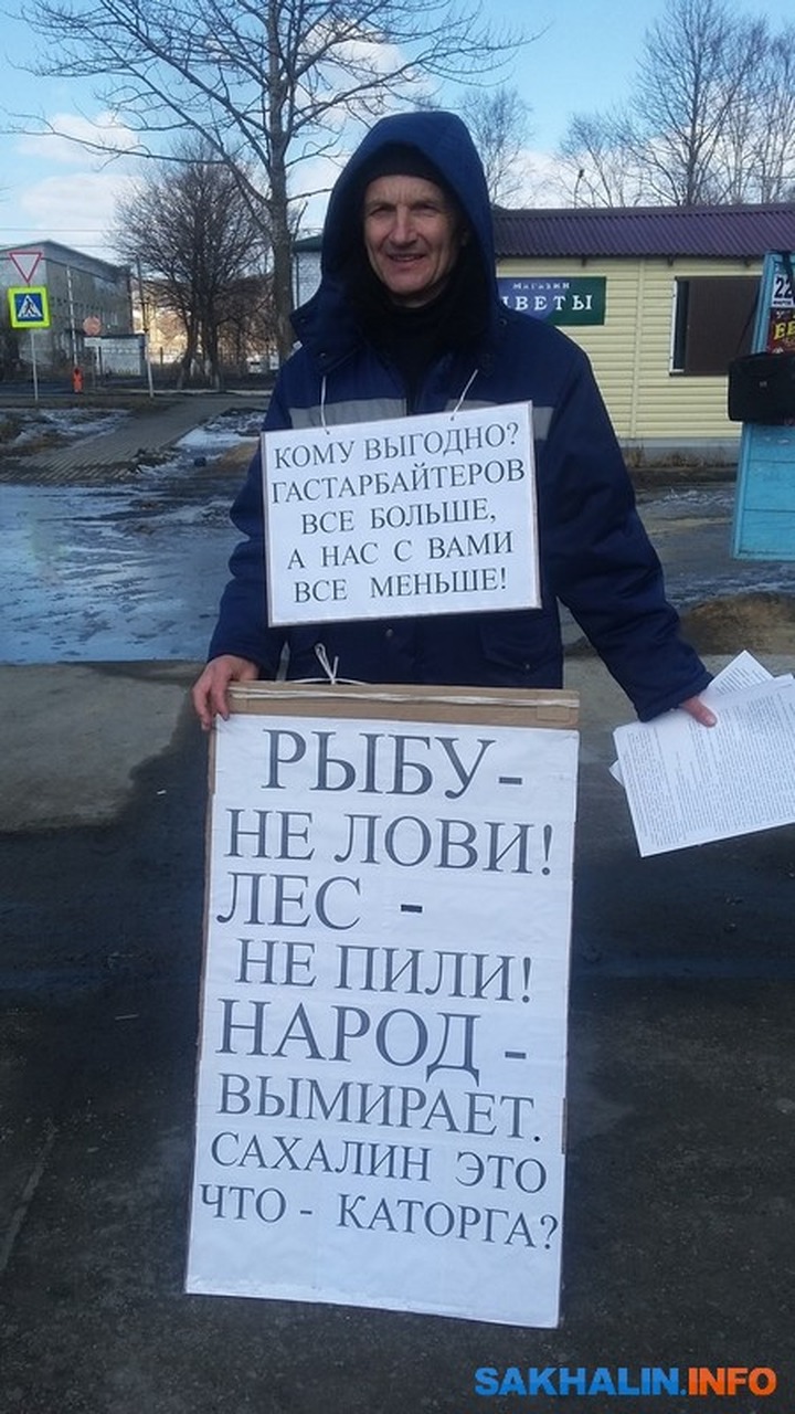Сахалинский депутат провел пикет против мигрантов