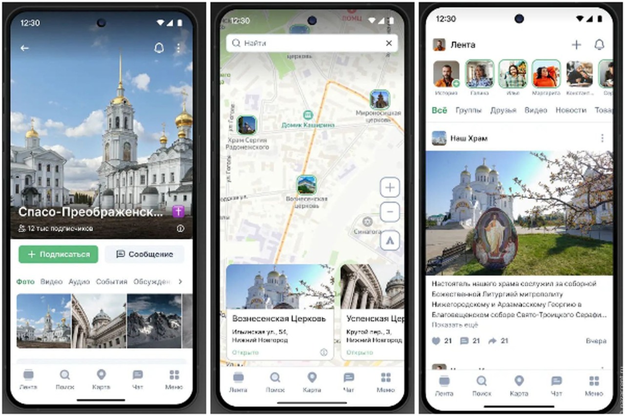 Православный мессенджер "Зосима" скачали уже больше 5 тысяч человек