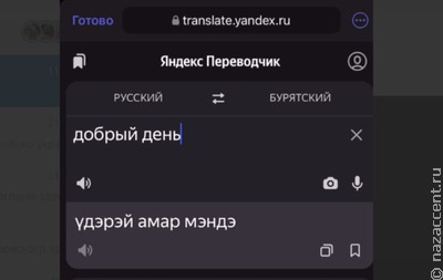 В "Яндекс Переводчике" появился бурятский язык