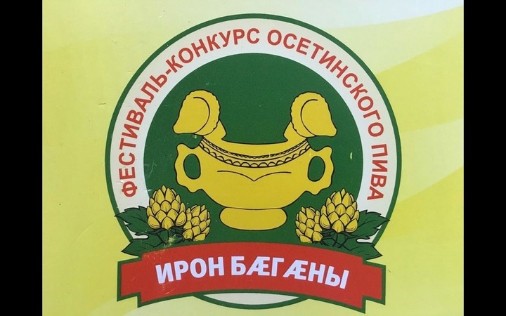 Осетины устроят праздник национального пива в Стамбуле