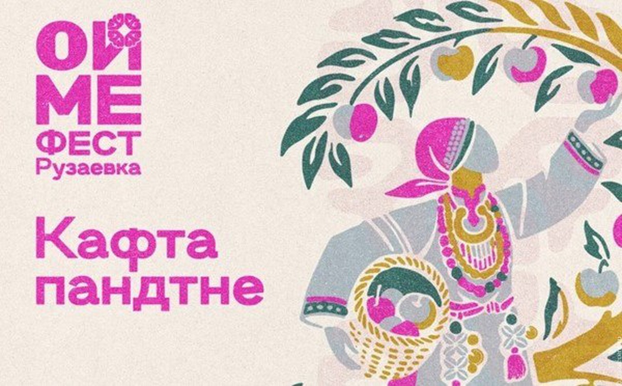 Группа ОЙМЕ и ансамбль "Марлюня" выпустили совместный сингл
