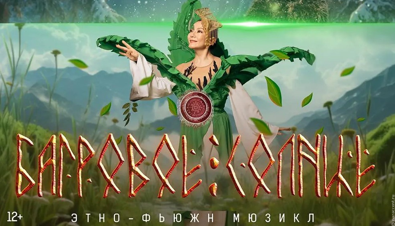 В Москве состоится первый и единственный показ этномюзикла "Багровое солнце"