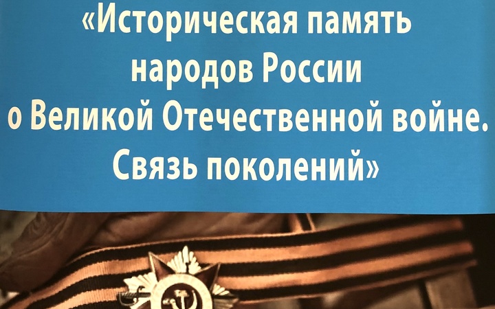 Историческую память народов России и изменения в Конституции обсудили в Госдуме