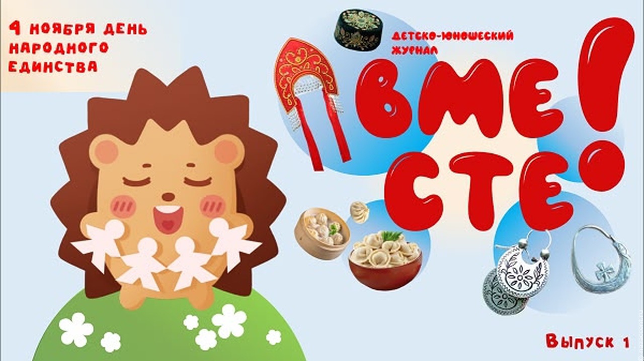 У волгоградской ШМЖ появился свой журнал