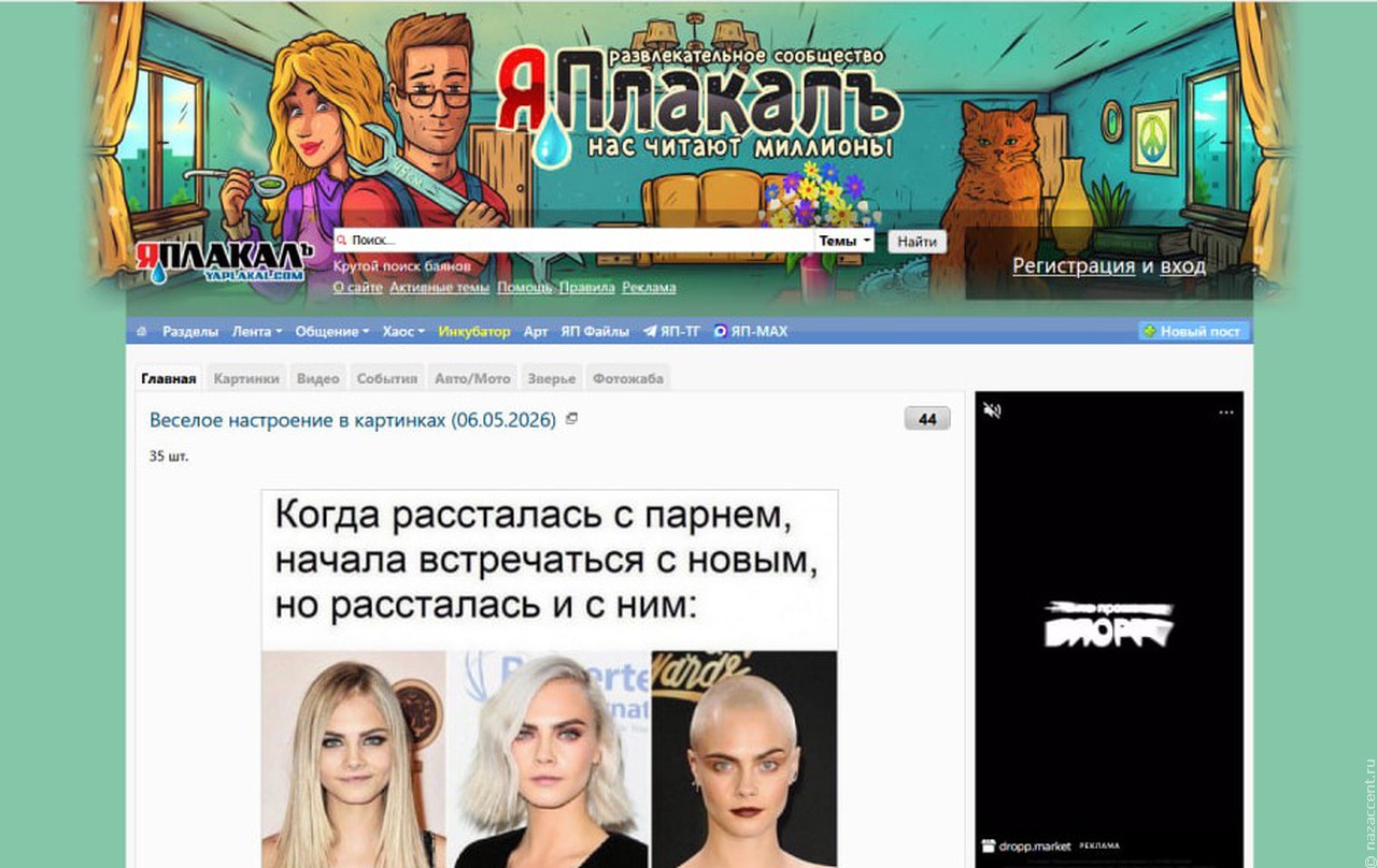 Суд признал запрещенной информацию на развлекательном портале "ЯПлакалъ"