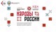 Заработал сайт Международной недели "Народы России"