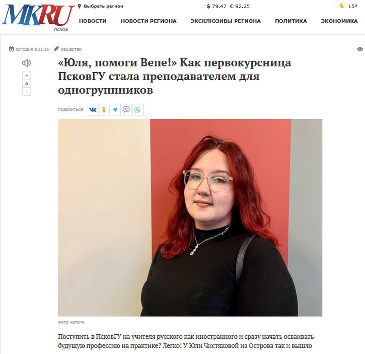 "Юля, помоги Вепе!" Как первокурсница ПсковГУ стала преподавателем для одногруппников
