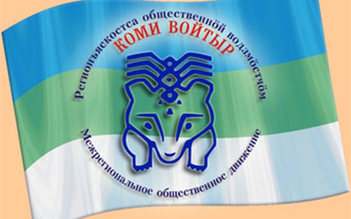 Ухтинские коми избрали нового национального лидера