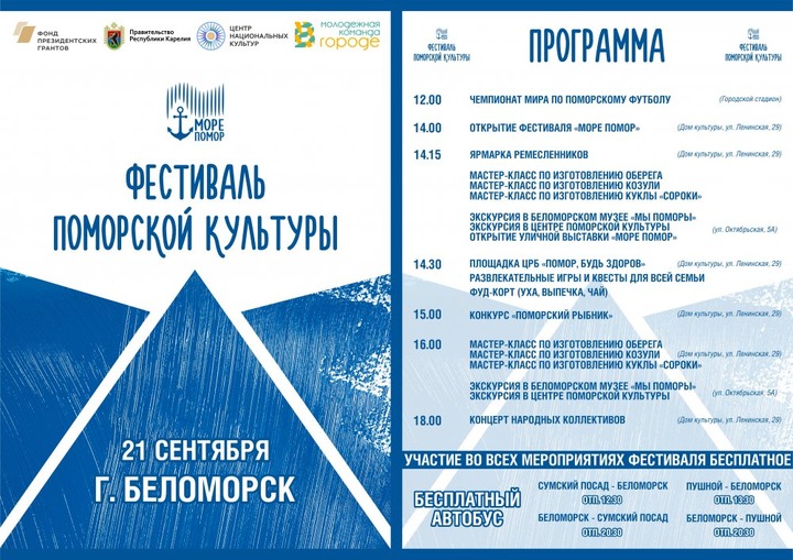 Лучший поморский рыбник выберут на "Море помор" в Карелии