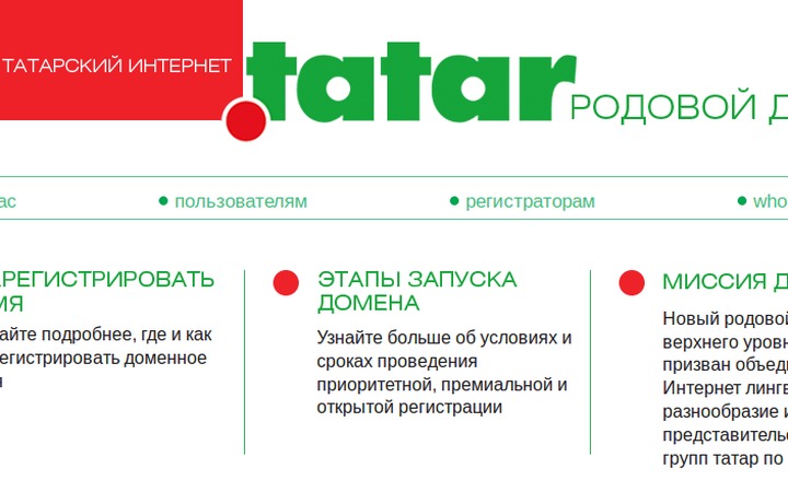 Домен .TATAR объединит этнических татар по всему миру