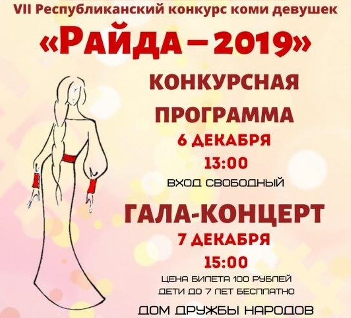 Самую красивую представительницу народа коми выберут в Сыктывкаре
