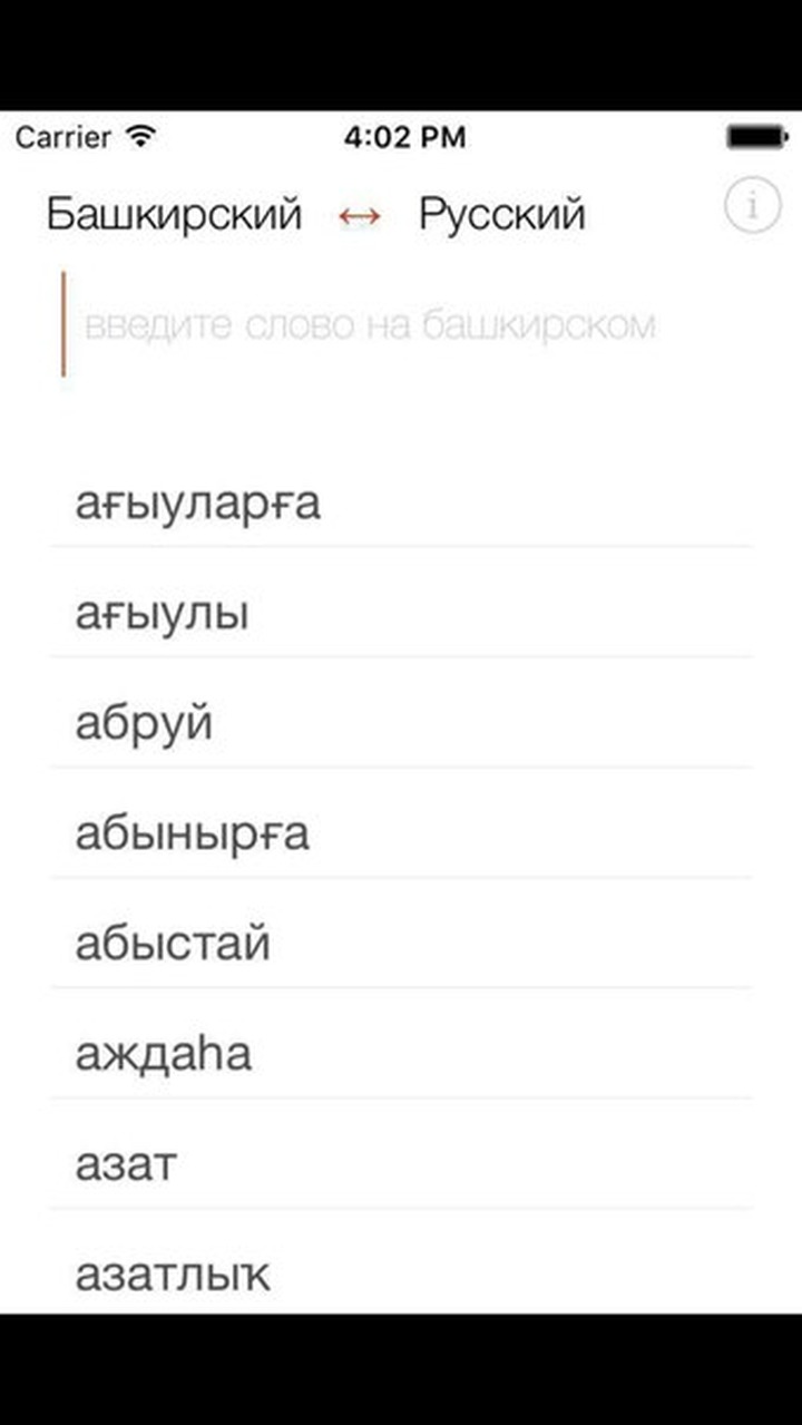 Разработали первый электронный словарь башкирского языка
