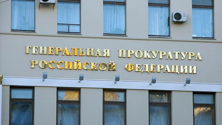Генпрокуратура обнаружила нарушения в работе ФАДН, Роскомнадзора и Минюста