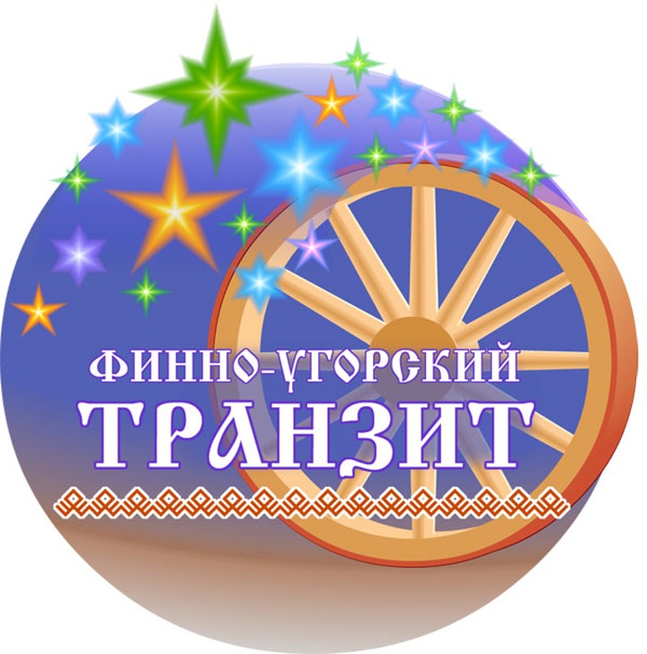 Стали известны участники гала-концерта фестиваля "Финно-угорский транзит"