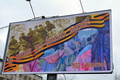 Баннер ко Дню Победы от МОД "Изьватас" вызвал немало споров у жителей Коми